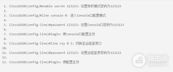cisco路由器设置教程