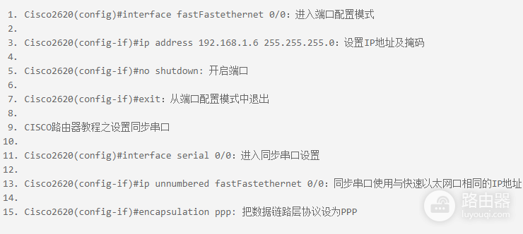 cisco路由器设置教程