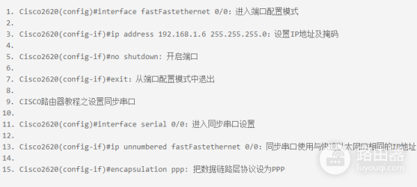 cisco路由器设置教程