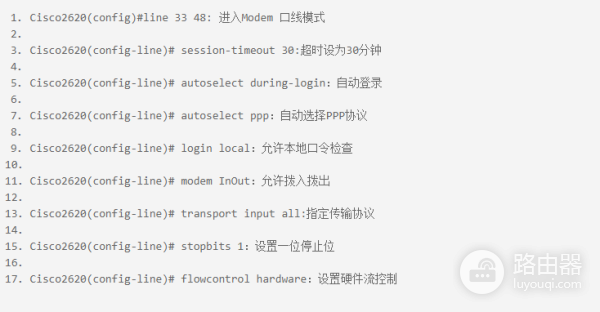cisco路由器设置教程