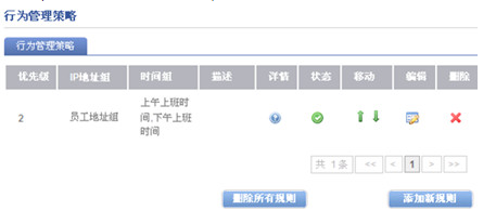 飞鱼星路由器上网行为管理的设置方法