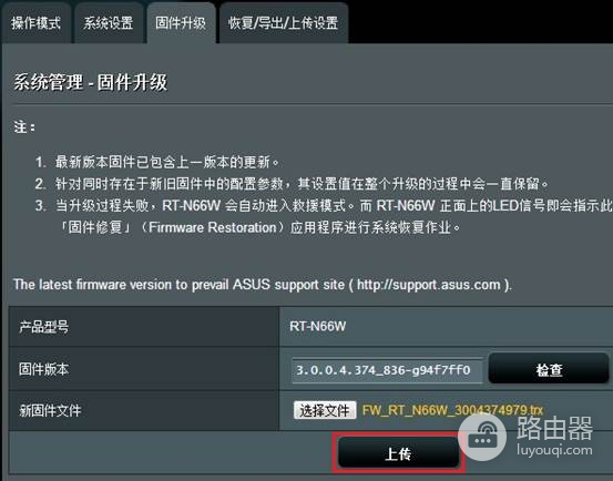 如何更新华硕无线路由器的韧体?