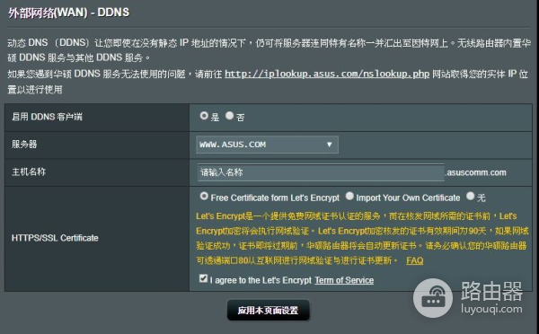 如何从旧的华硕路由器中解绑我已注册的DDNS主机名称?