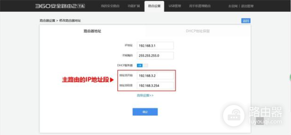 360安全路由器交换机模式桥接方法