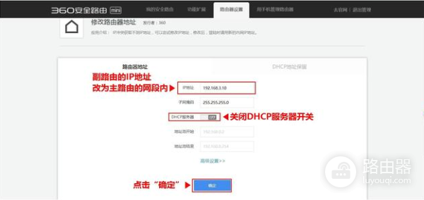 360安全路由器交换机模式桥接方法
