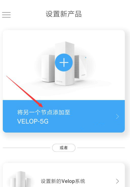 领势VELOP Mesh组网的接线与设置说明