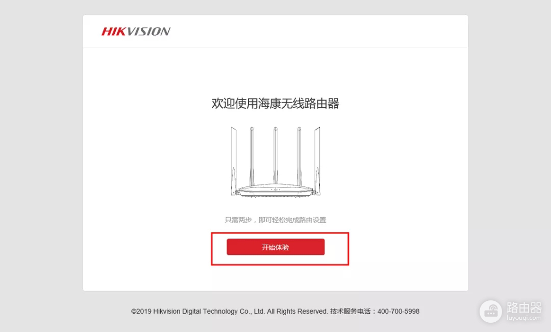 海康威视DS-3WR12-E双频无线路由器设置教程