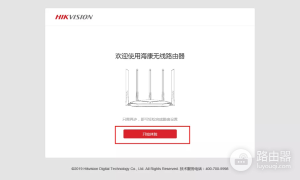 海康威视DS-3WR12-E双频无线路由器设置教程