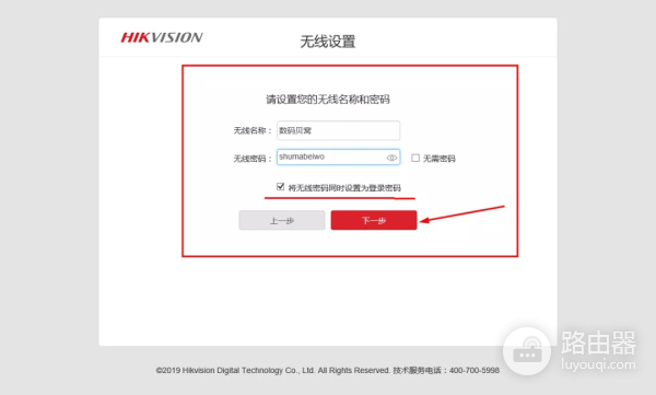 海康威视DS-3WR12-E双频无线路由器设置教程