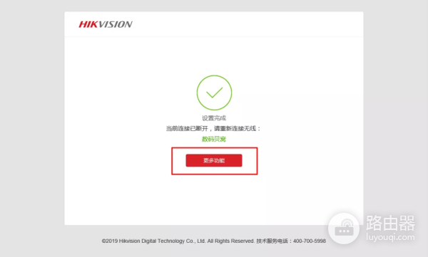 海康威视DS-3WR12-E双频无线路由器设置教程