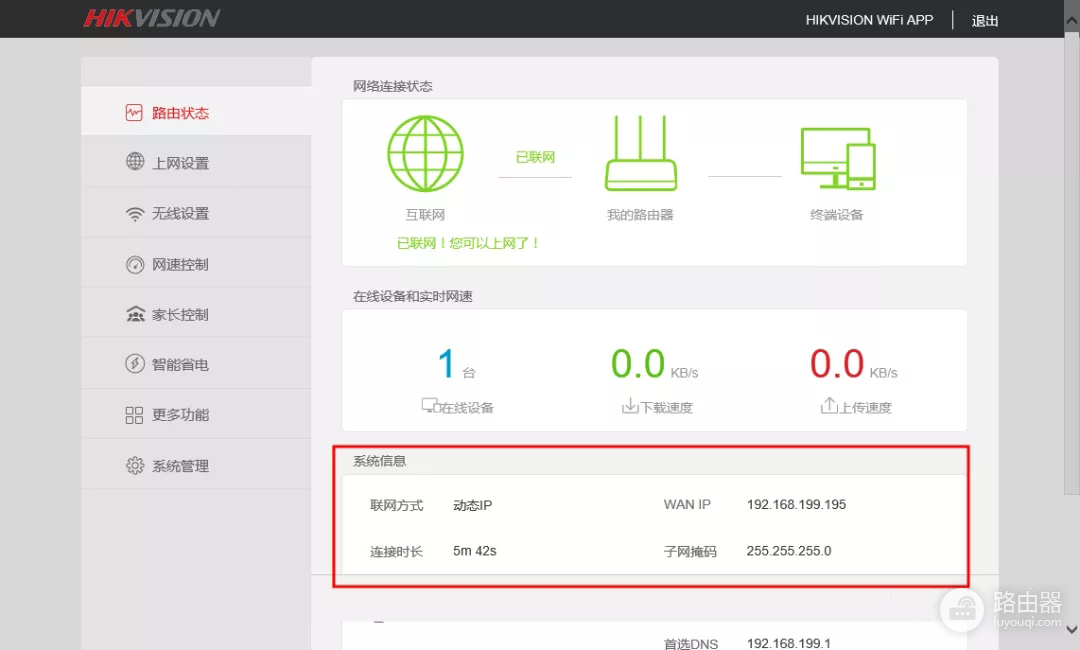 海康威视DS-3WR12-E双频无线路由器设置教程