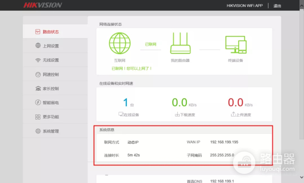 海康威视DS-3WR12-E双频无线路由器设置教程