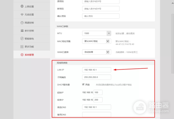 海康威视DS-3WR12-E双频无线路由器设置教程