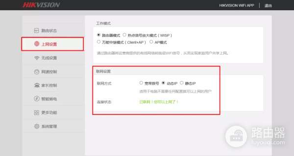 海康威视DS-3WR12-E双频无线路由器设置教程