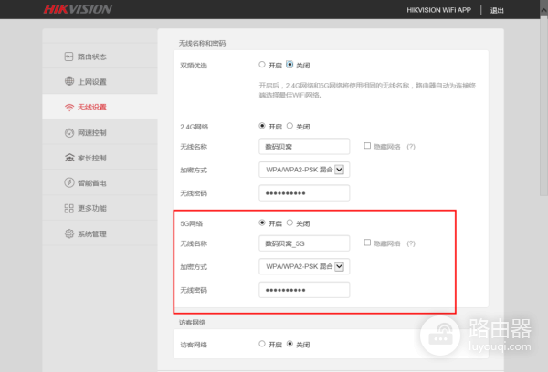 海康威视DS-3WR12-E双频无线路由器设置教程