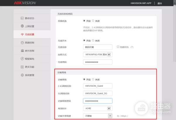 海康威视DS-3WR12-E双频无线路由器设置教程