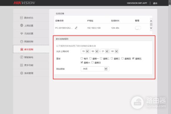 海康威视DS-3WR12-E双频无线路由器设置教程