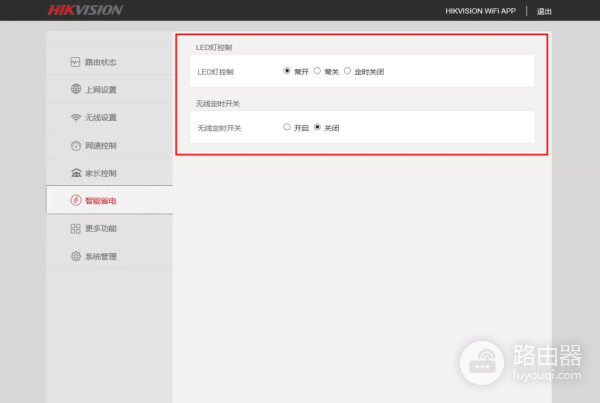海康威视DS-3WR12-E双频无线路由器设置教程