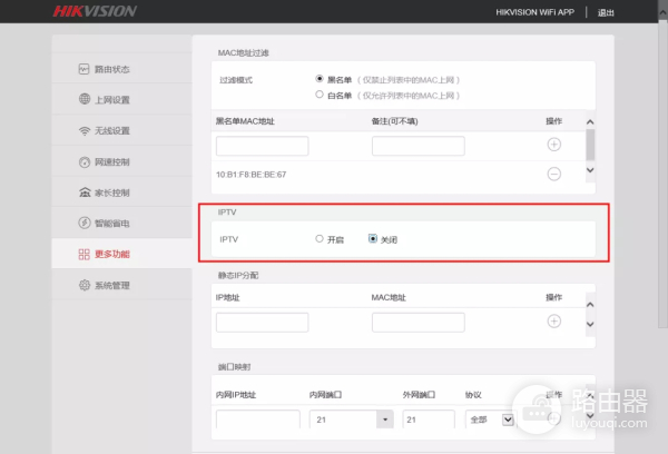 海康威视DS-3WR12-E双频无线路由器设置教程