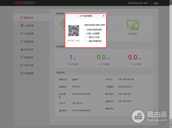 海康威视DS-3WR12-E双频无线路由器设置教程