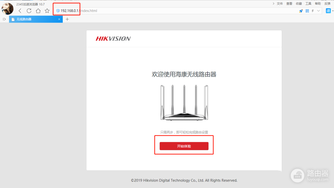 海康威视DS-3WR23-E 2100M双频无线路由设置教程