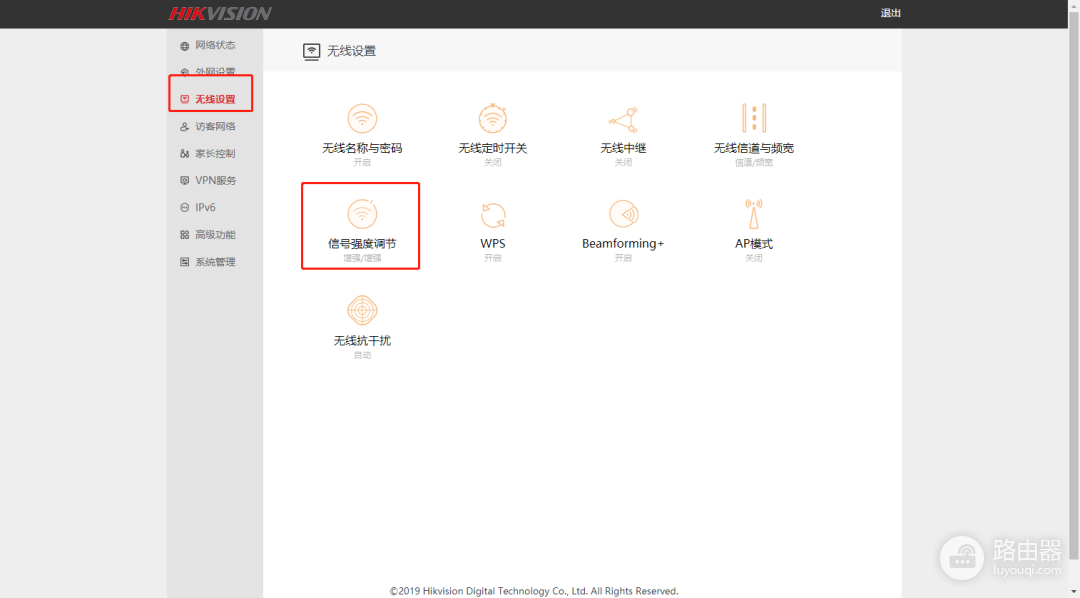 海康威视DS-3WR23-E 2100M双频无线路由设置教程