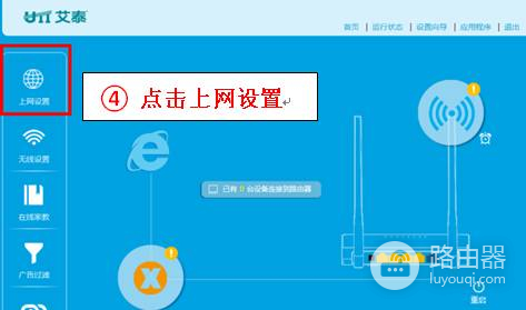 艾泰路由器设置方法详解