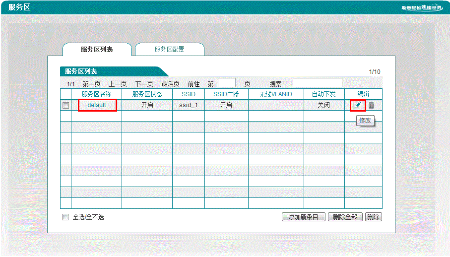 艾泰AC和AP架构的WiFi网络如何隐藏SSID