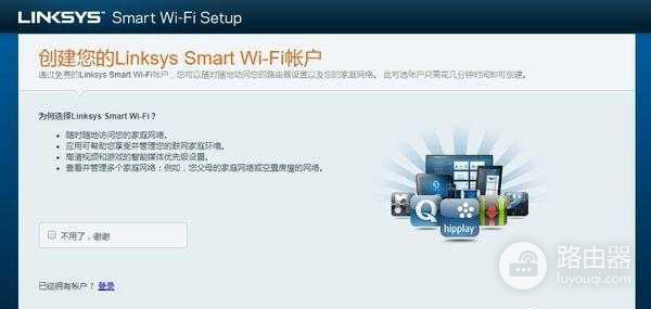 领势EA8300三频路由器手机登录WiFi设置