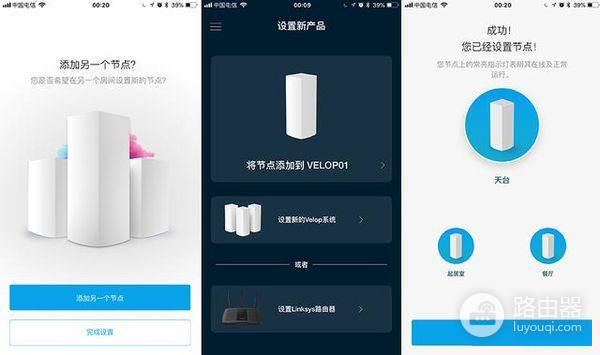 领势VELOP AC3900路由器手机配置上网方式