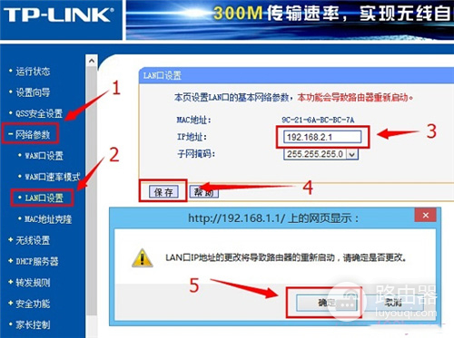 192.168.1.1怎么改成192.168.2.1?