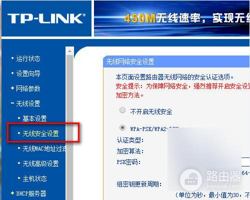 192.168.1.101如何修改无线连接密码