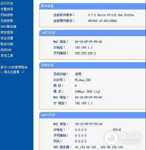 路由器设置后台进入地址为192.168.168.101的步骤