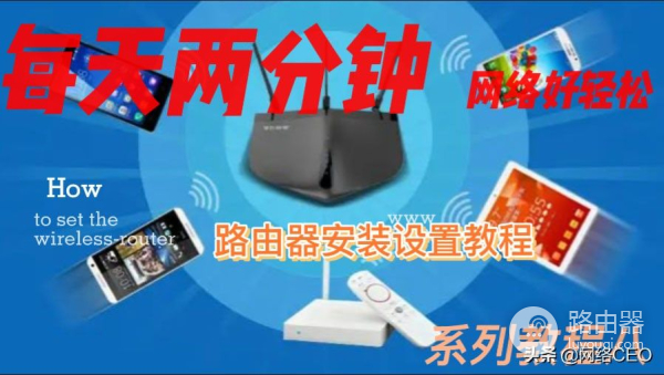 路由器安装设置教程(路由器怎么安装设置使用教程)