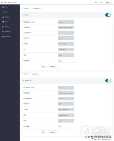 入手个可以折腾OpenWrt的路由器:GL.iNet GL-AX1800深度使用体验