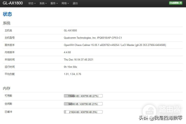 入手个可以折腾OpenWrt的路由器:GL.iNet GL-AX1800深度使用体验