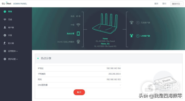 入手个可以折腾OpenWrt的路由器:GL.iNet GL-AX1800深度使用体验