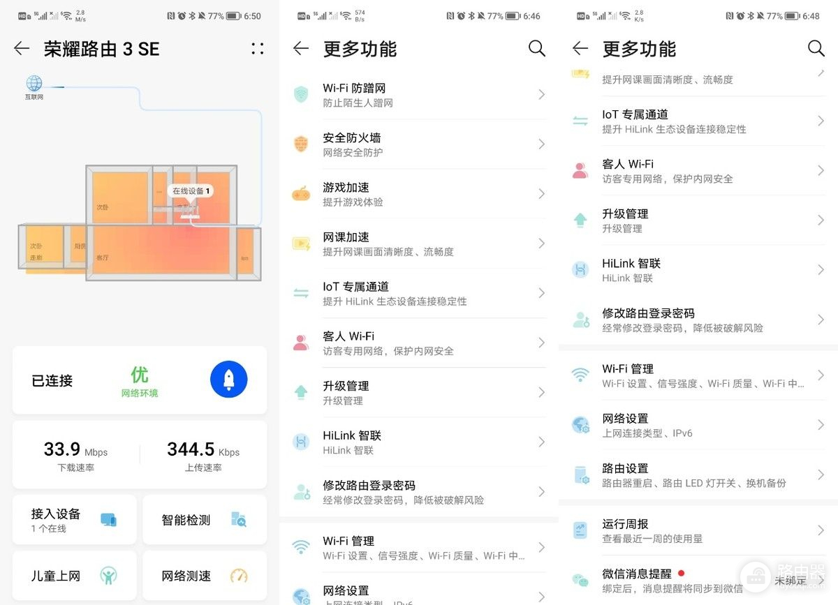 荣耀路由3SE评测(荣耀3路由器测评)