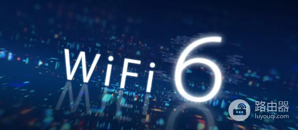 选购WIFI6路由器(如何选购wifi6路由器)