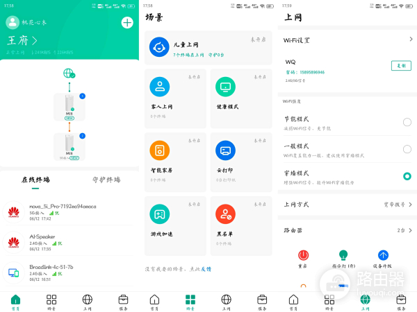 双网合一，毫秒级信号切换，大户型就选锐捷星耀M18路由器