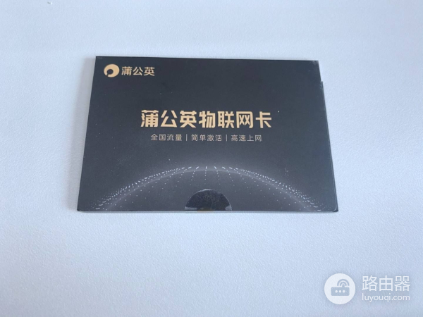 没宽带也不是事,4G工业路由器蒲公英R300A体验