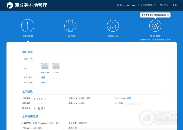 没宽带也不是事,4G工业路由器蒲公英R300A体验