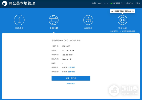 没宽带也不是事,4G工业路由器蒲公英R300A体验