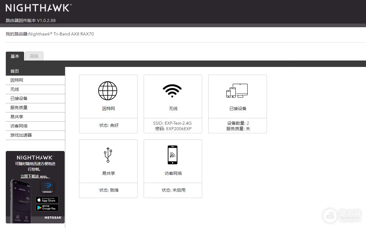 网件夜鹰AX8路由器评测：可容纳更多设备的WiFi 6路由器