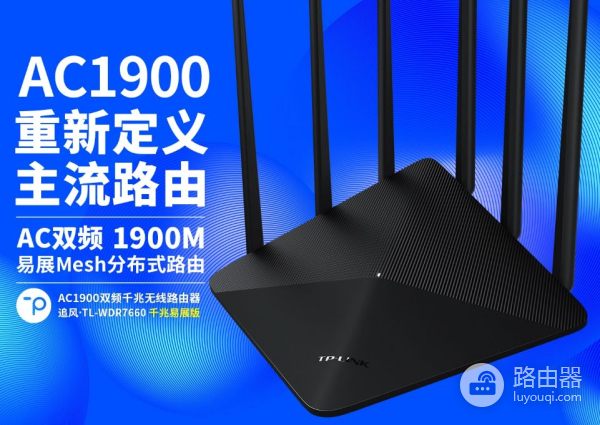 TP-LINK TL-WDR7660路由器详细配置调试方法(详细、详细、详细)