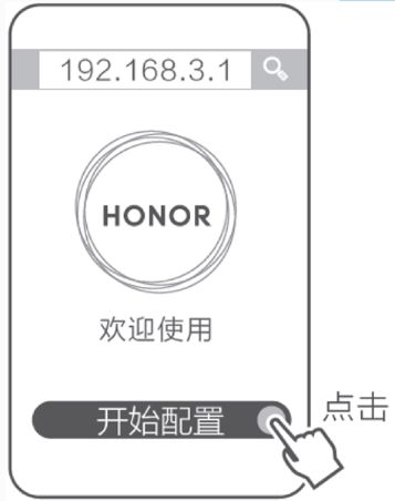 HONOR荣耀路由器设置方法(荣耀路由器的设置)