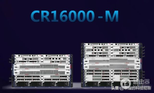 新华三CR16000-M：自研双核心加持，推动路由器从质变走向智变