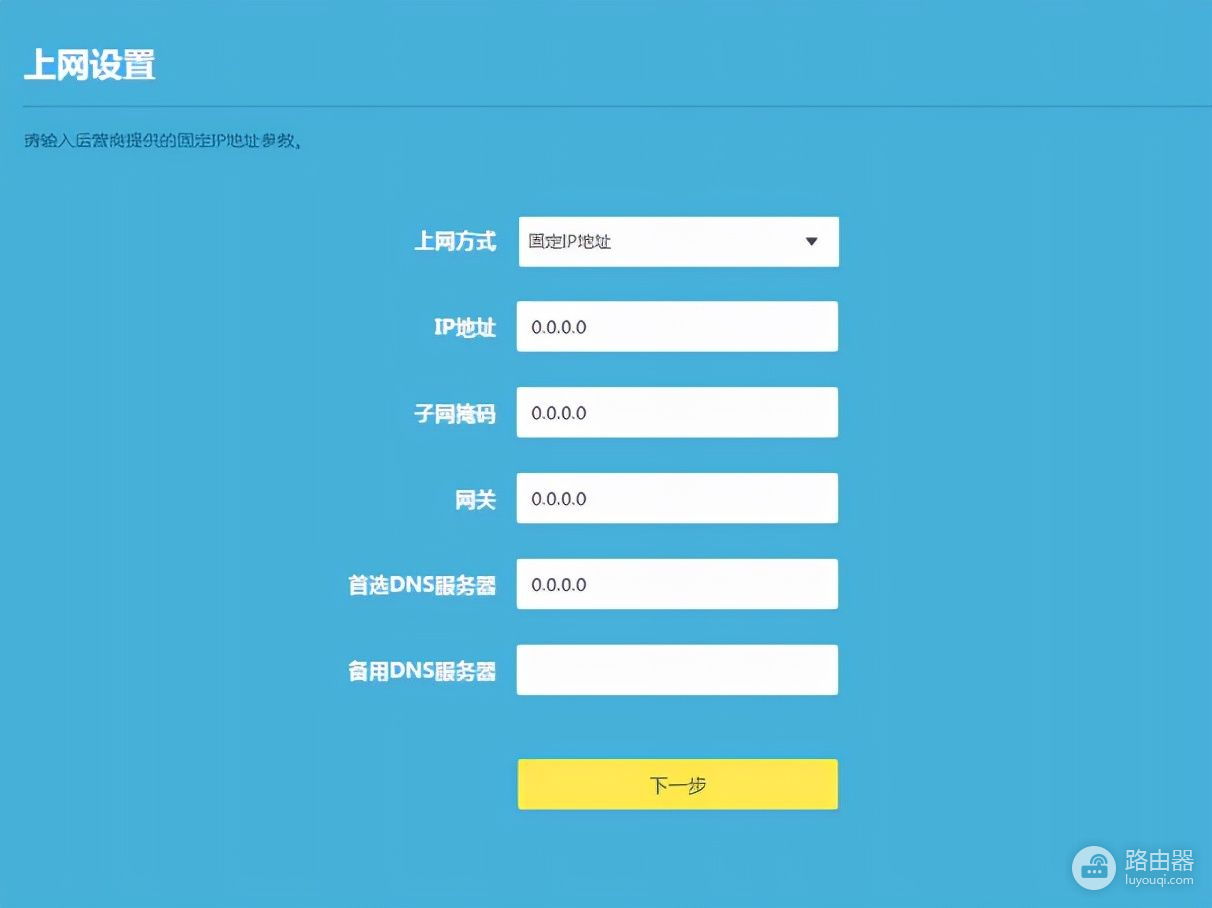 TP-LINK TL-WDR5660千兆路由器详细配置说明