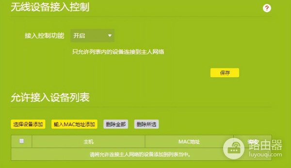 TP-LINK TL-WDR5660千兆路由器详细配置说明
