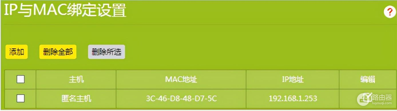 TP-LINK TL-WDR5660千兆路由器详细配置说明